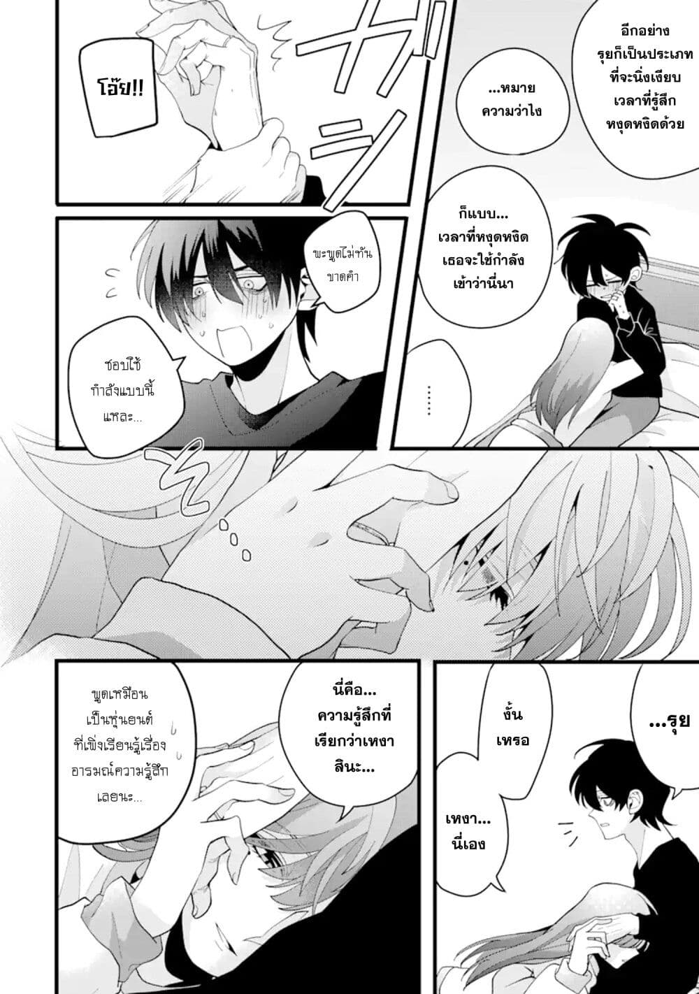 Kekkon Shiyou. Rikon Zentei de. page 7