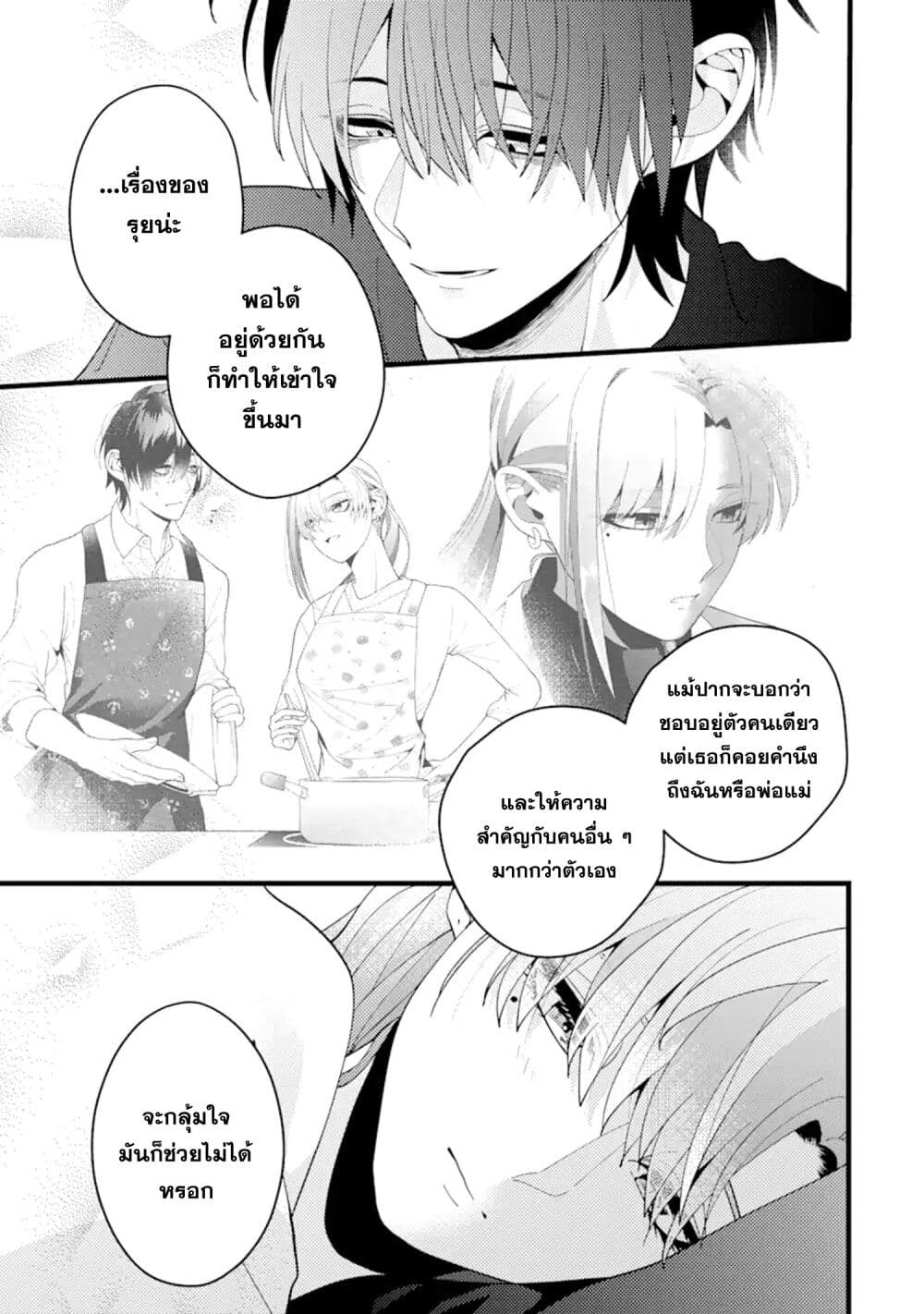 Kekkon Shiyou. Rikon Zentei de. page 8