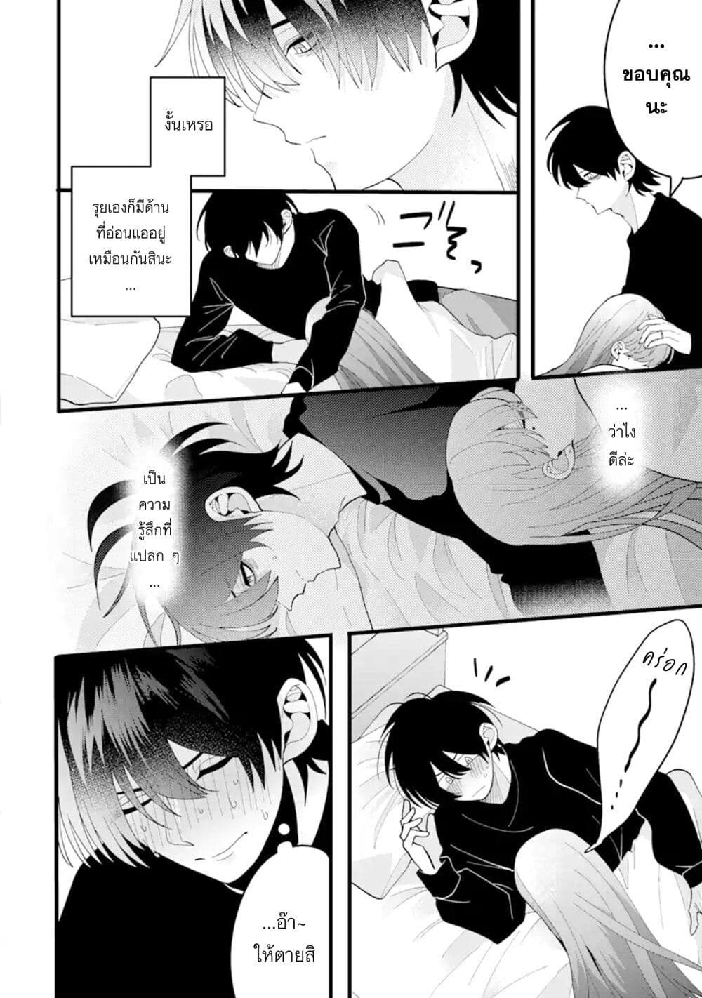 Kekkon Shiyou. Rikon Zentei de. page 9
