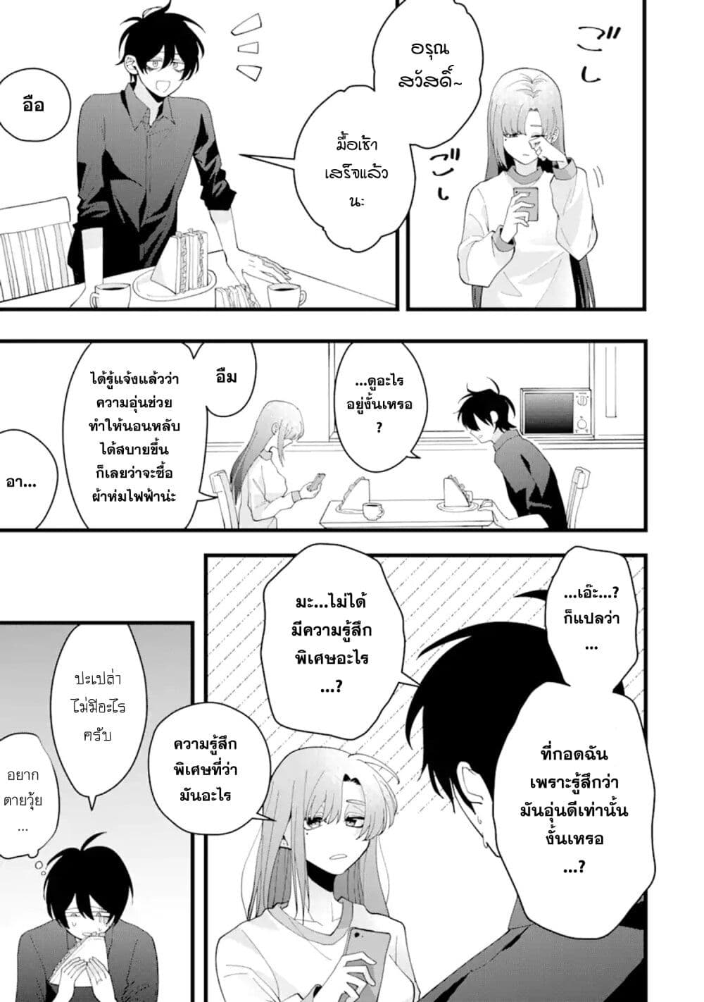 Kekkon Shiyou. Rikon Zentei de. page 12