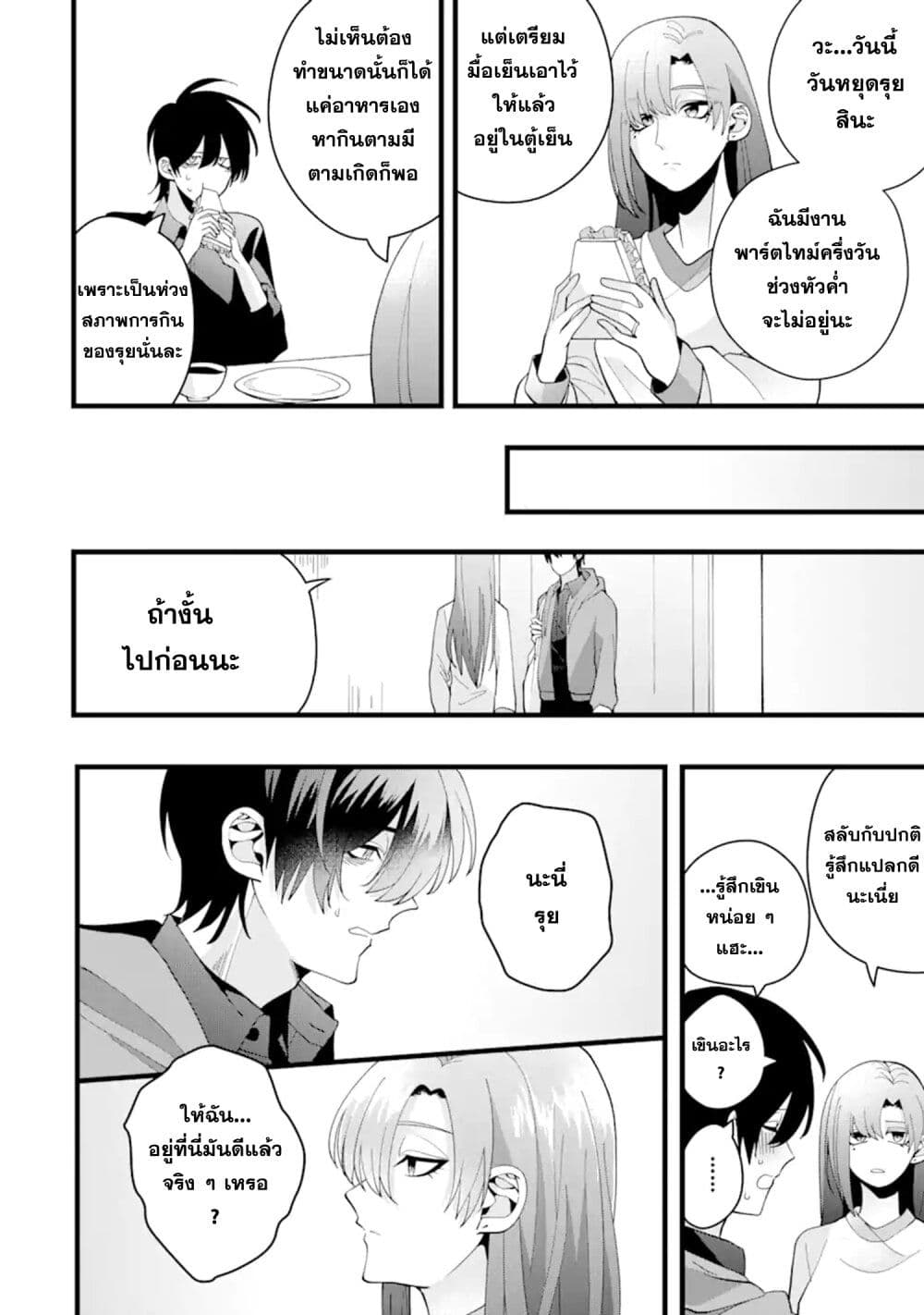 Kekkon Shiyou. Rikon Zentei de. page 13