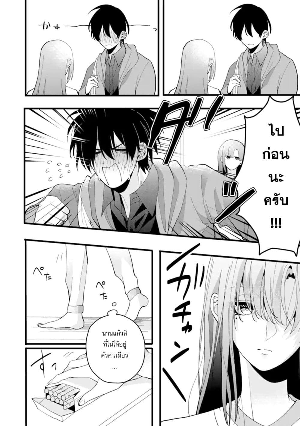 Kekkon Shiyou. Rikon Zentei de. page 15