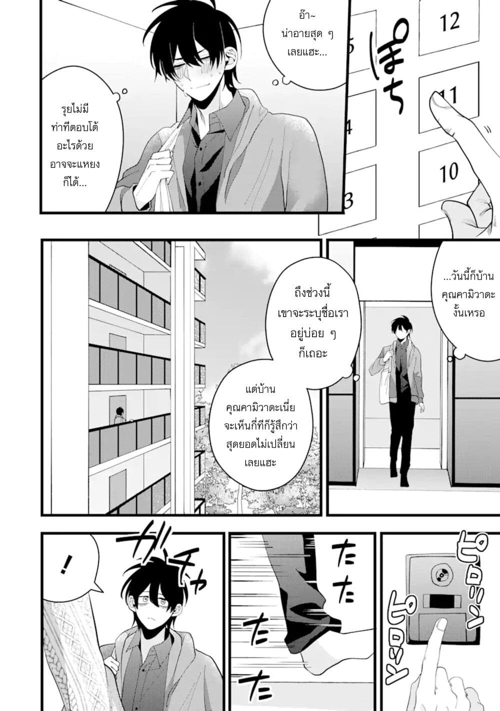 Kekkon Shiyou. Rikon Zentei de. page 17