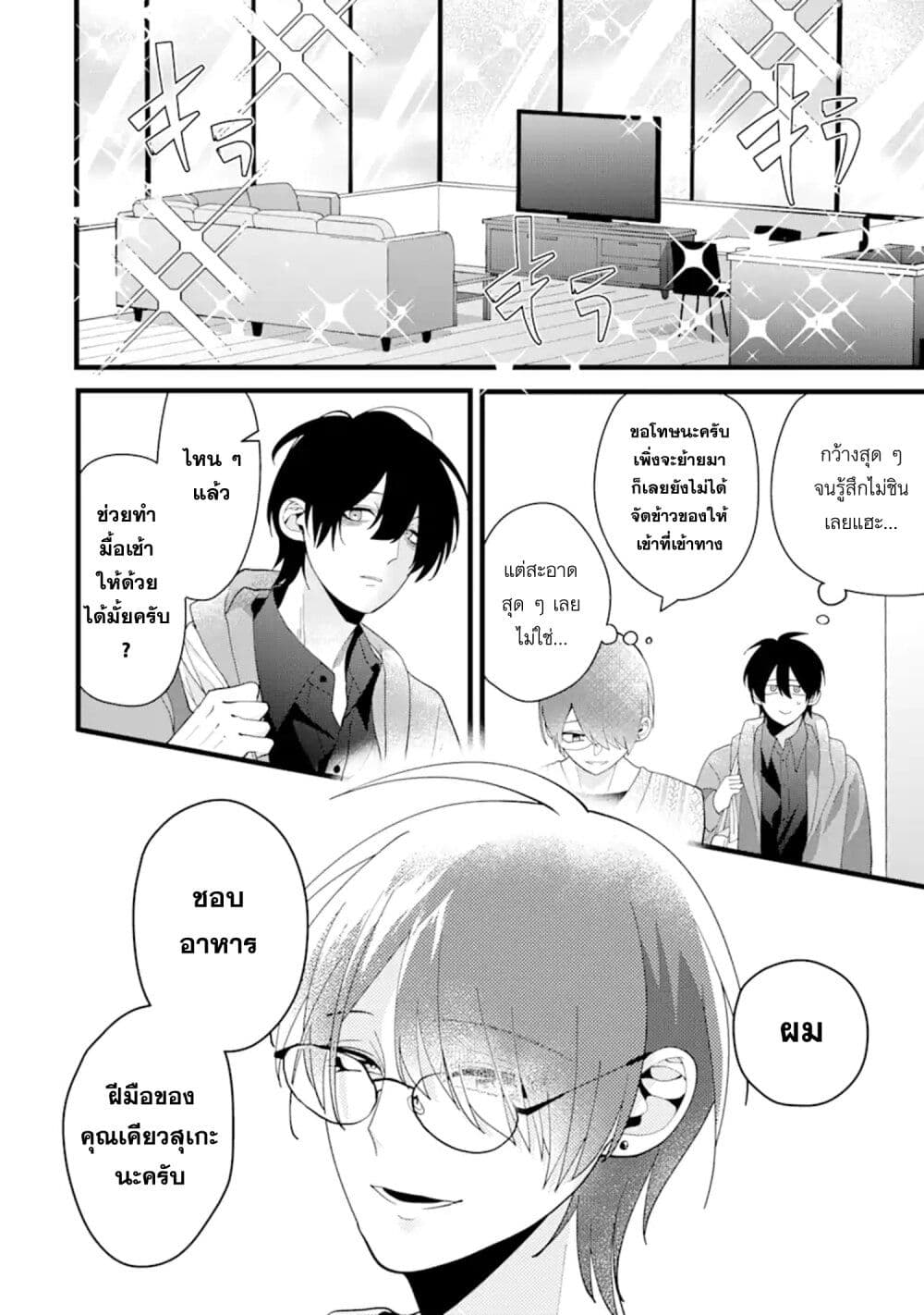 Kekkon Shiyou. Rikon Zentei de. page 19