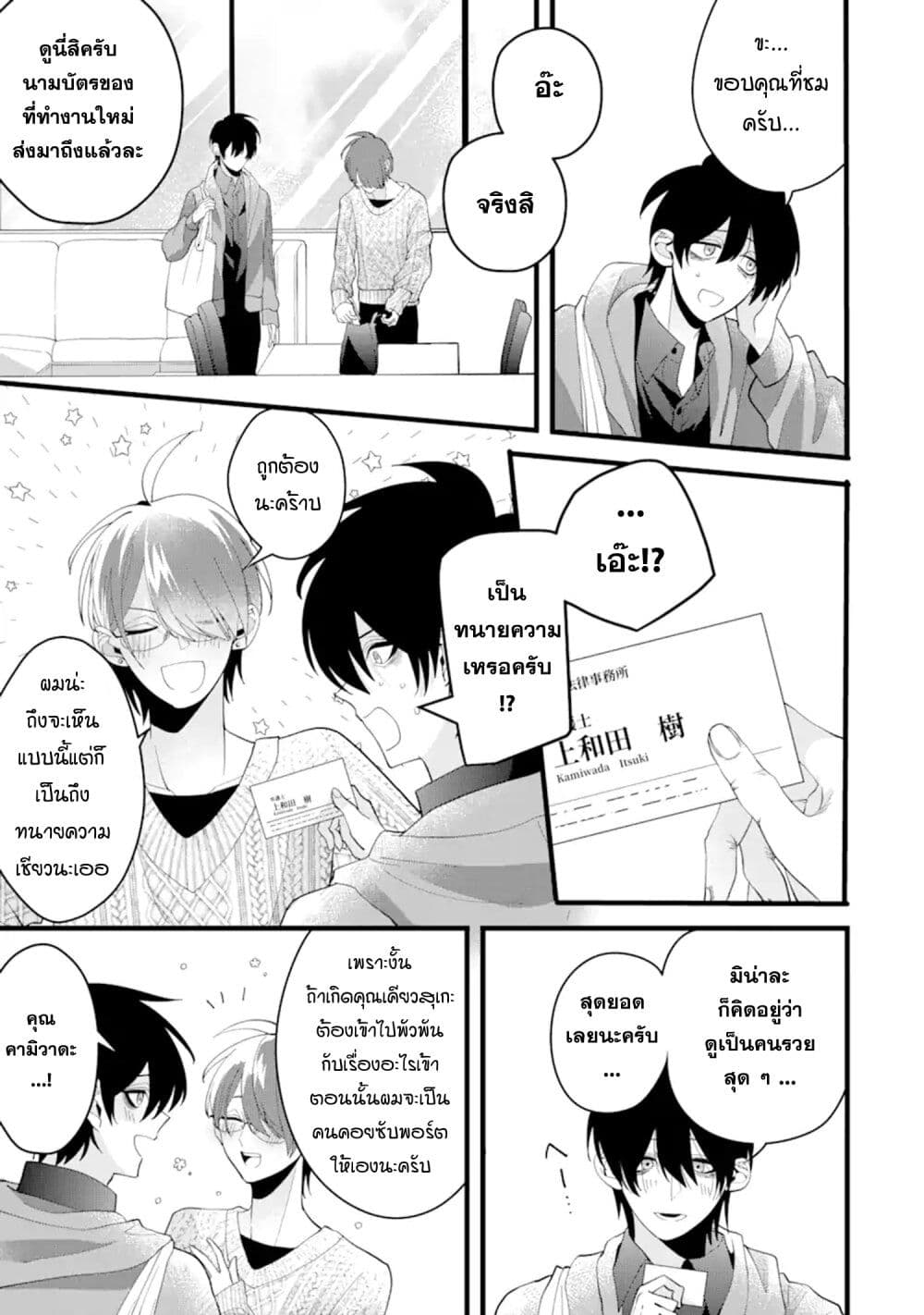 Kekkon Shiyou. Rikon Zentei de. page 20