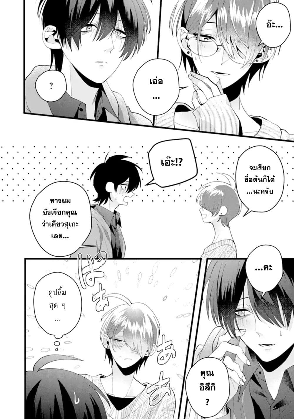 Kekkon Shiyou. Rikon Zentei de. page 21
