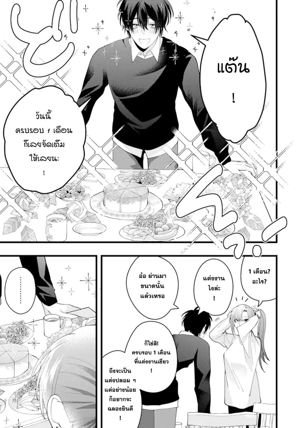 Kekkon Shiyou. Rikon Zentei de. page 3