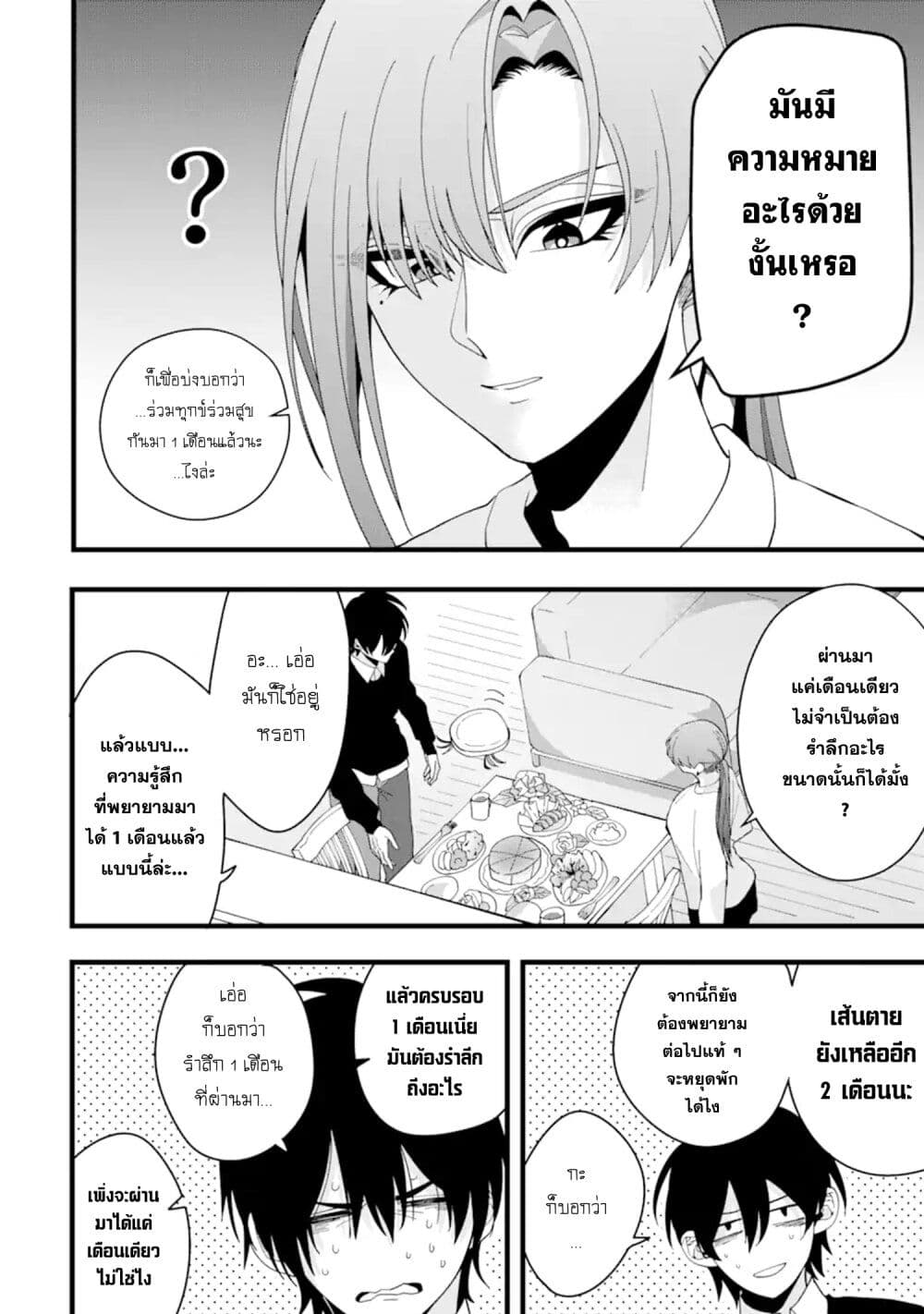 Kekkon Shiyou. Rikon Zentei de. page 4