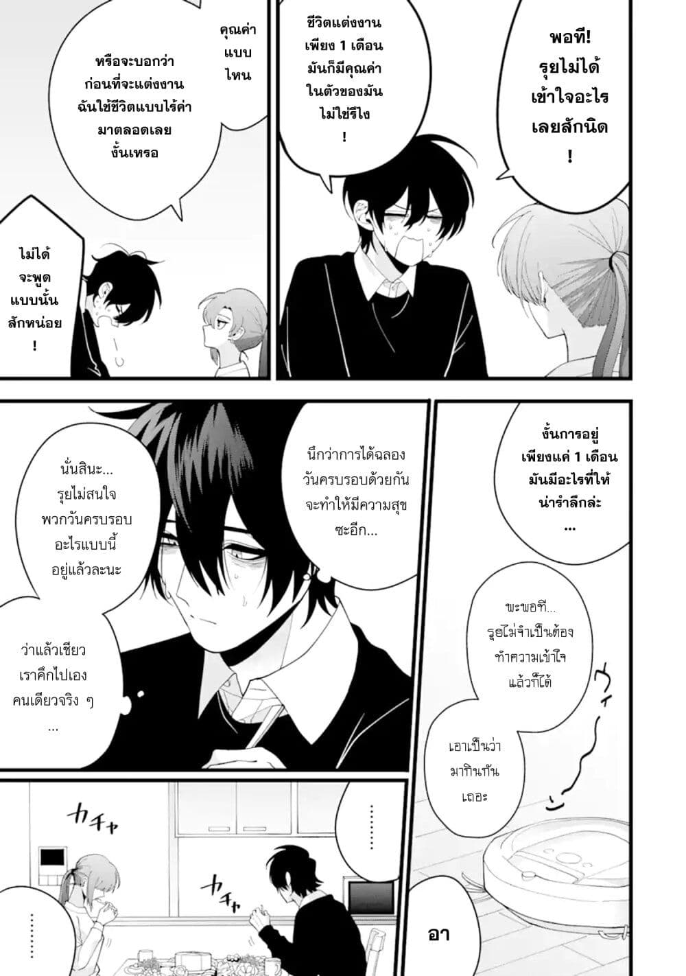Kekkon Shiyou. Rikon Zentei de. page 5