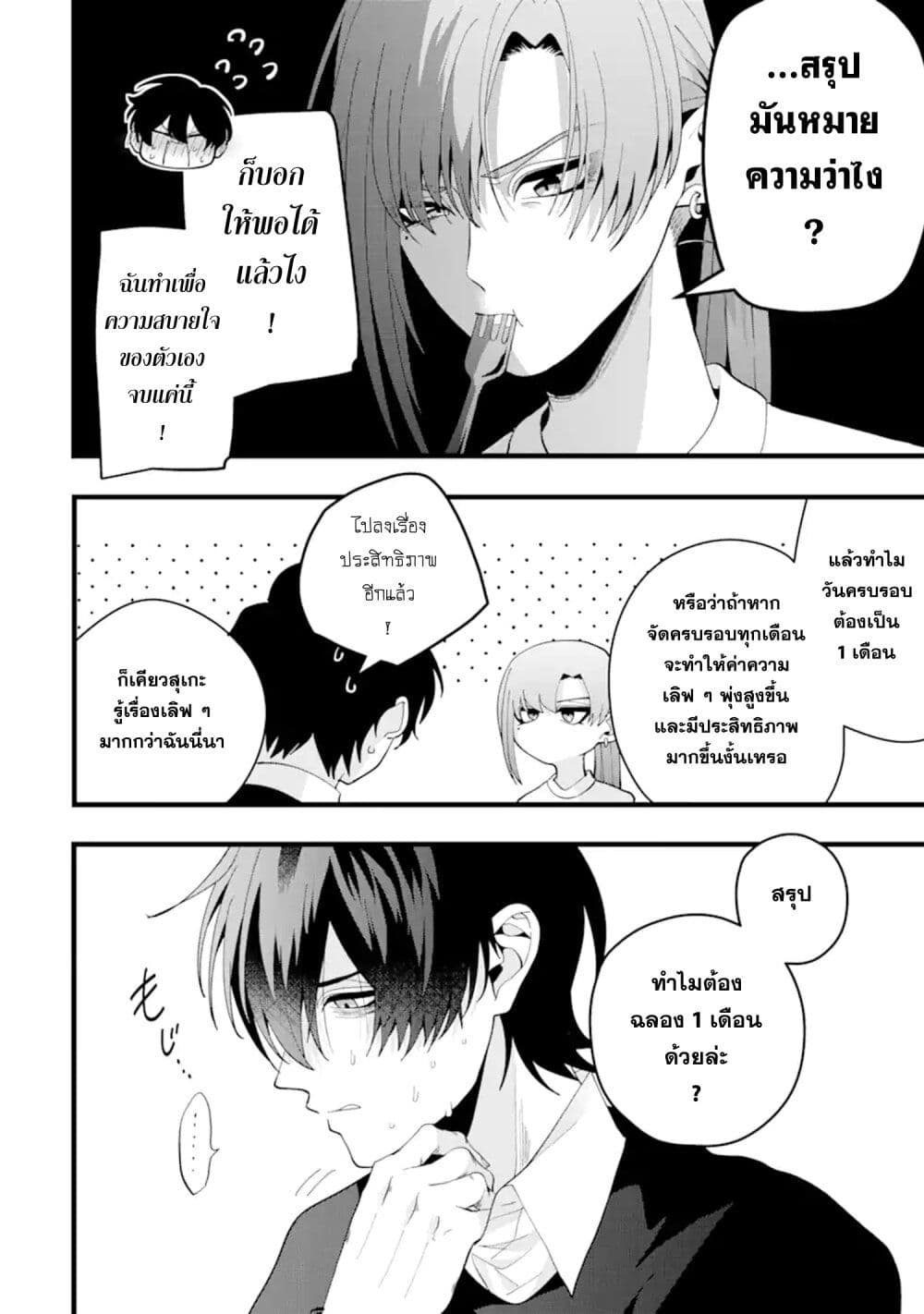 Kekkon Shiyou. Rikon Zentei de. page 6