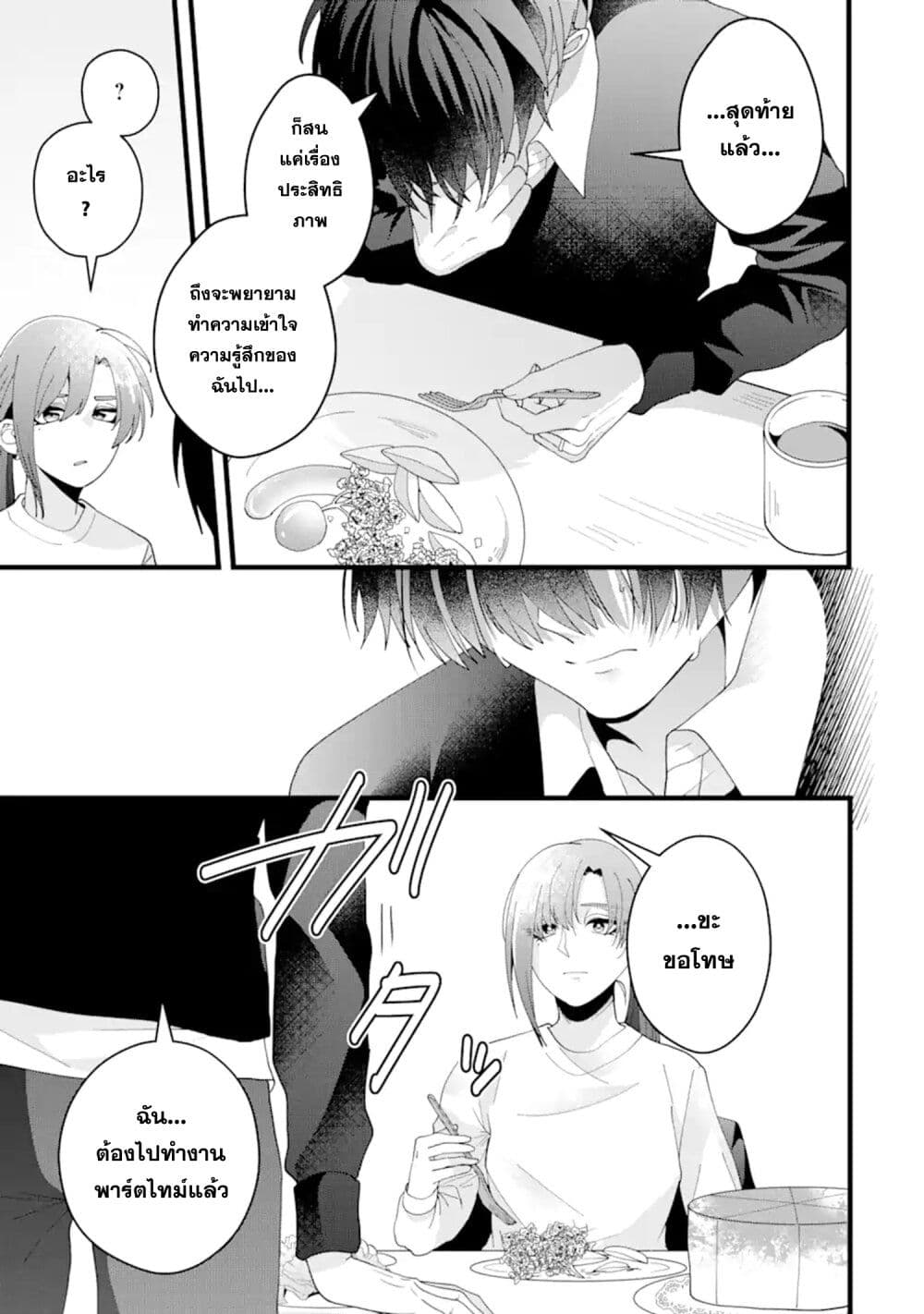 Kekkon Shiyou. Rikon Zentei de. page 7