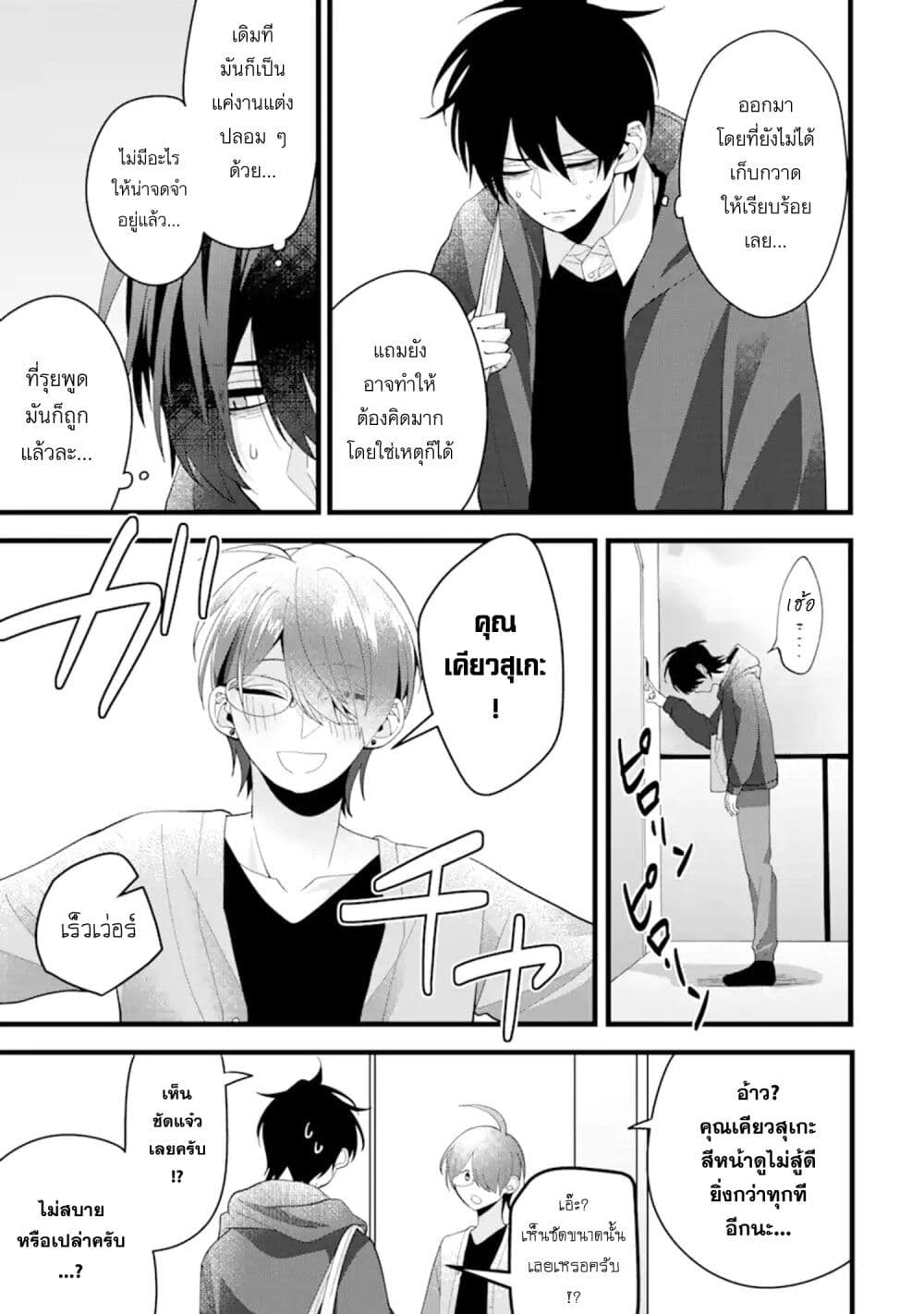 Kekkon Shiyou. Rikon Zentei de. page 9