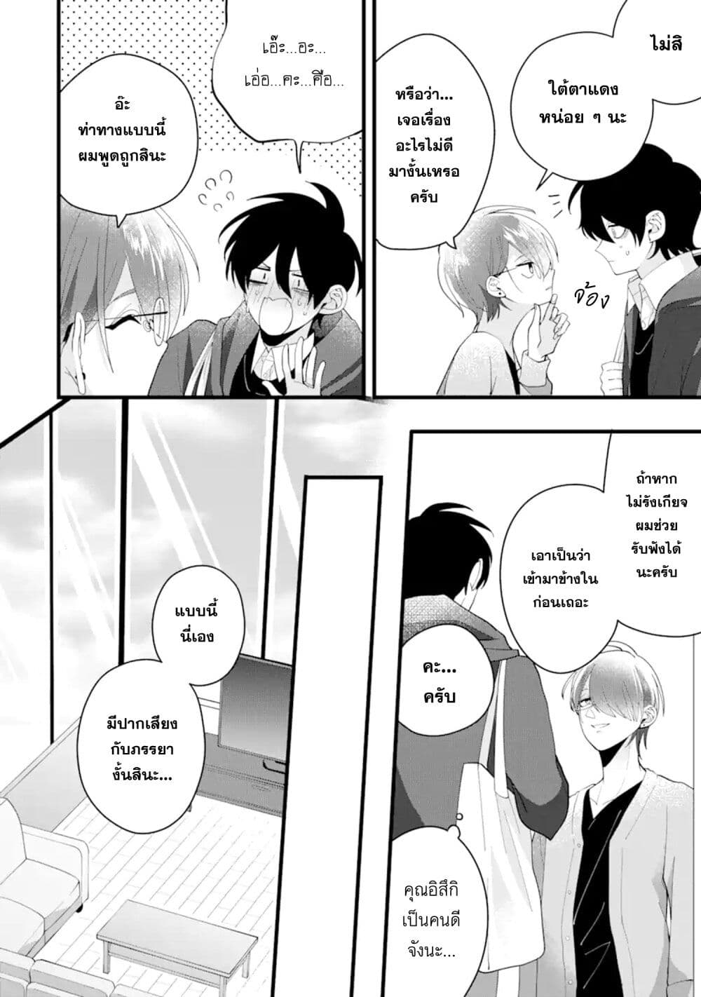 Kekkon Shiyou. Rikon Zentei de. page 10