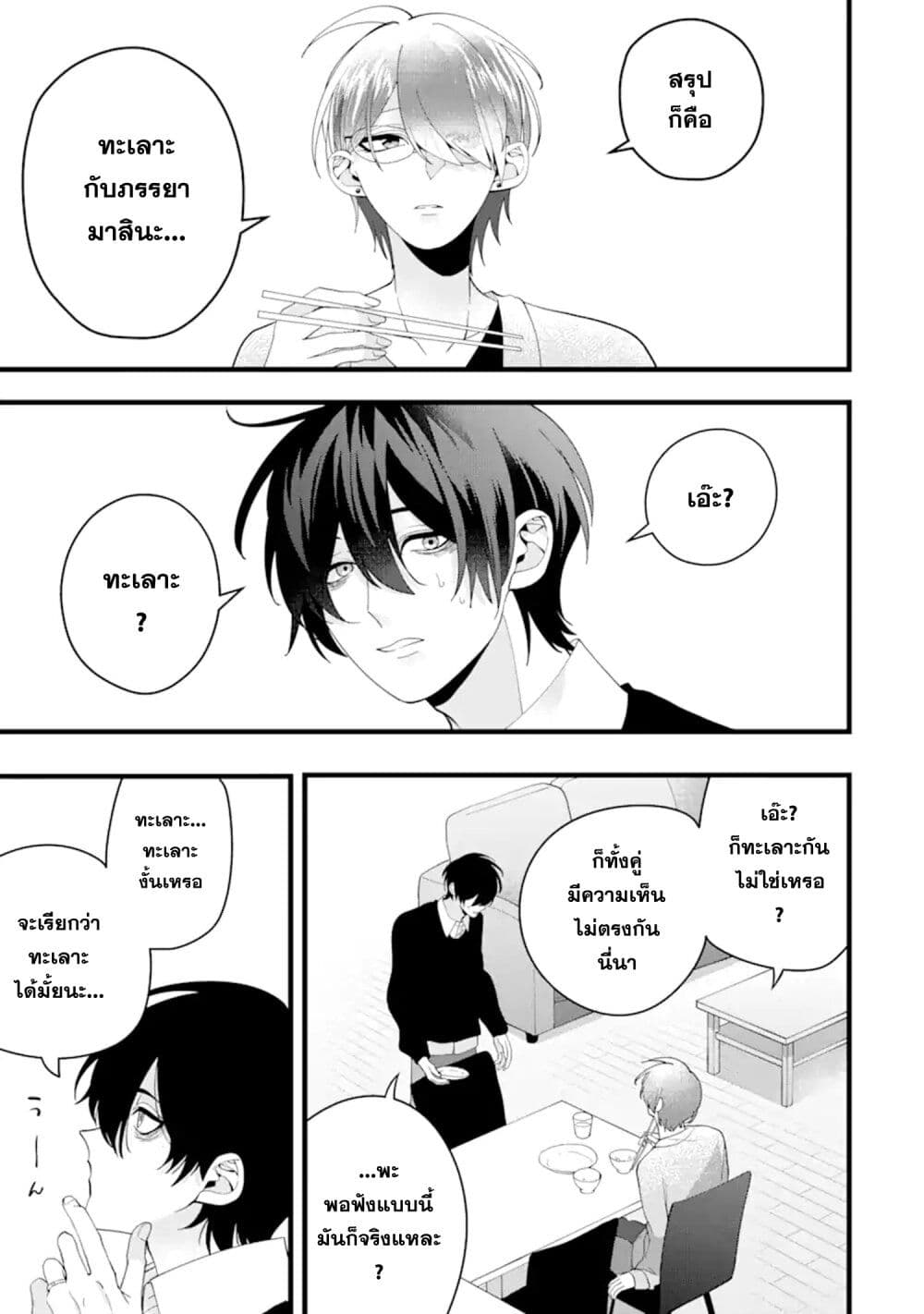Kekkon Shiyou. Rikon Zentei de. page 11