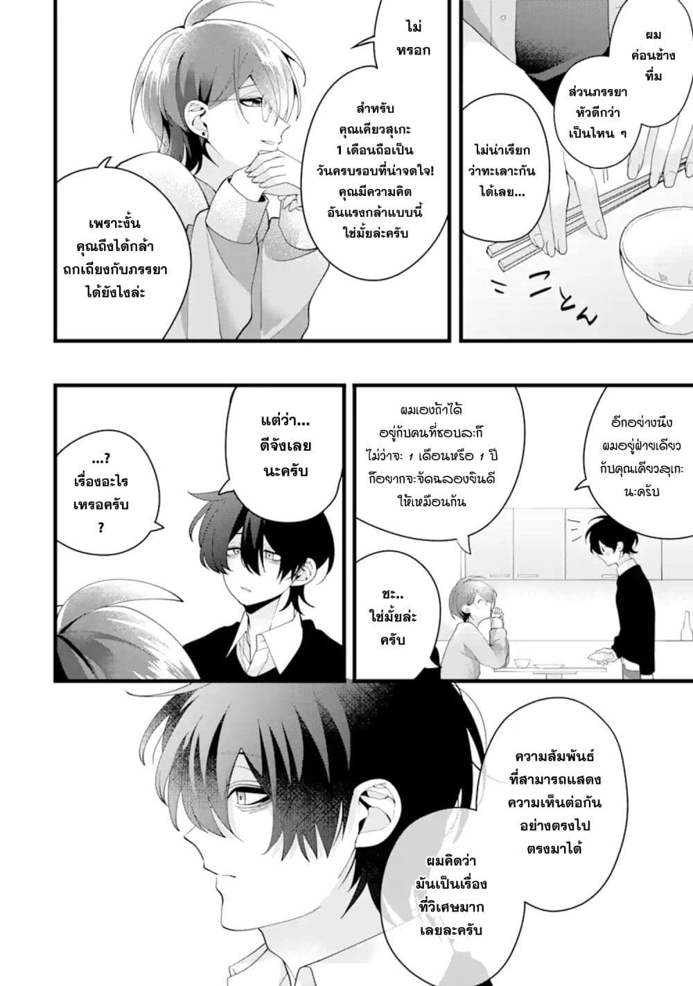 Kekkon Shiyou. Rikon Zentei de. page 12