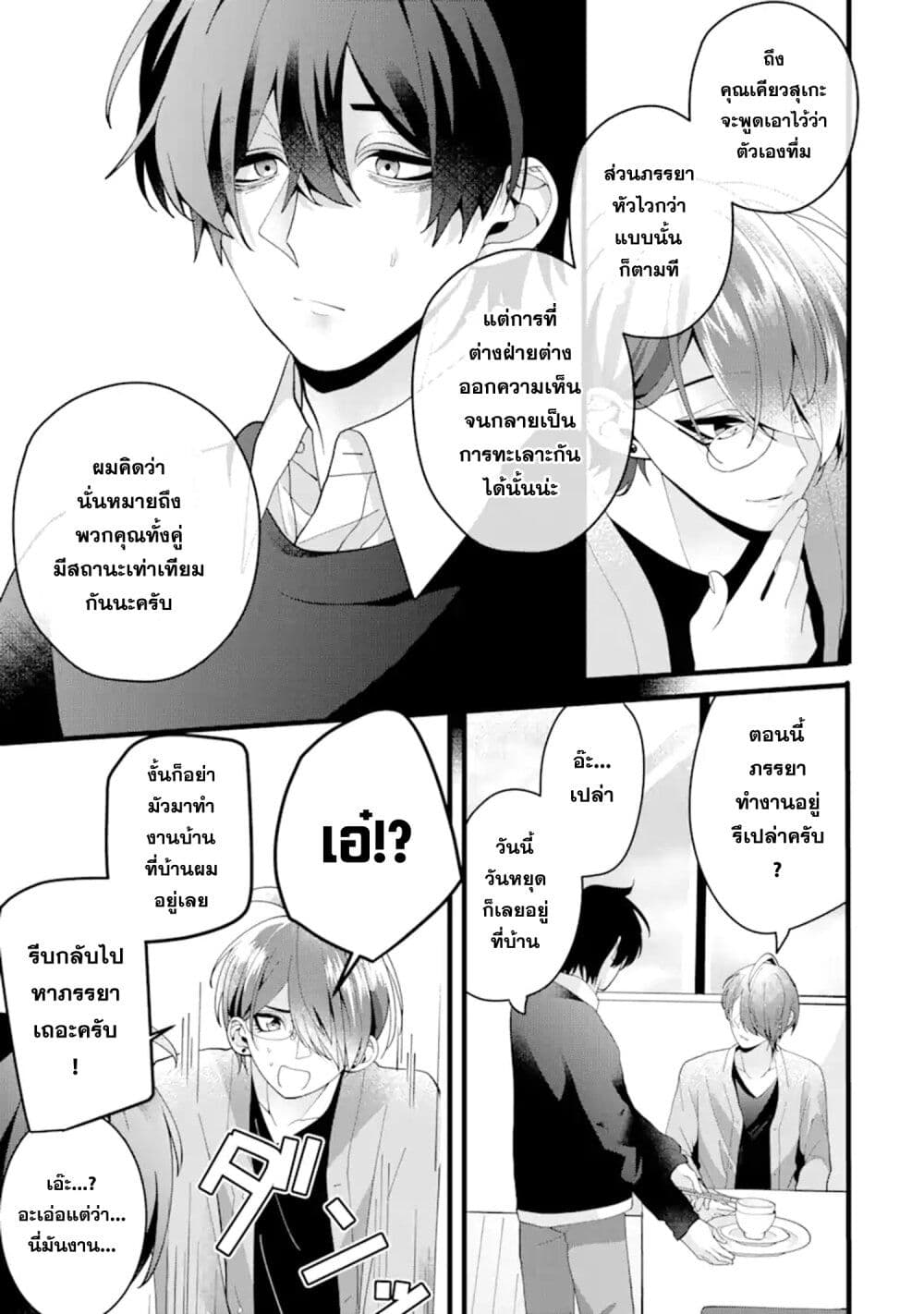Kekkon Shiyou. Rikon Zentei de. page 13