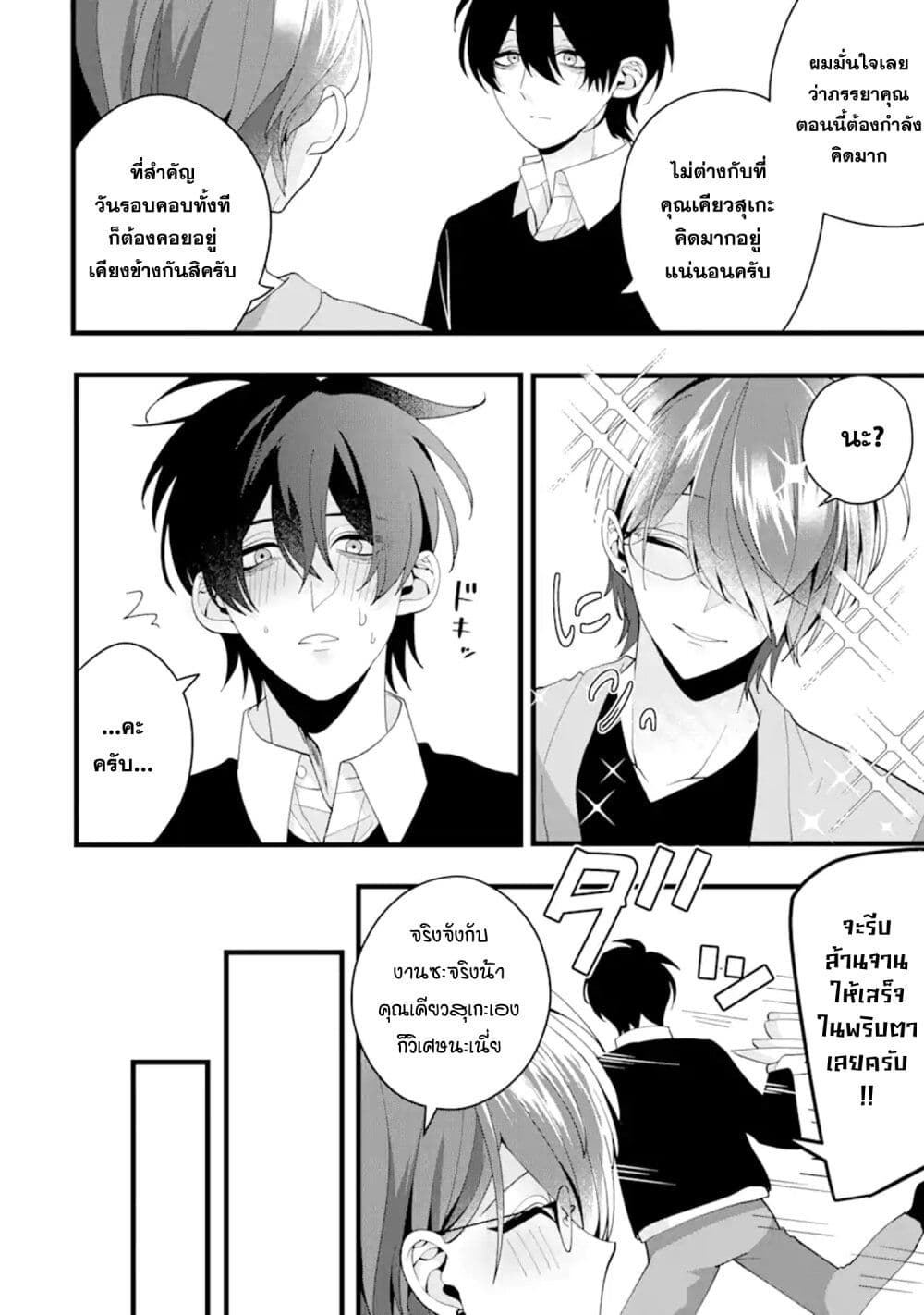 Kekkon Shiyou. Rikon Zentei de. page 14