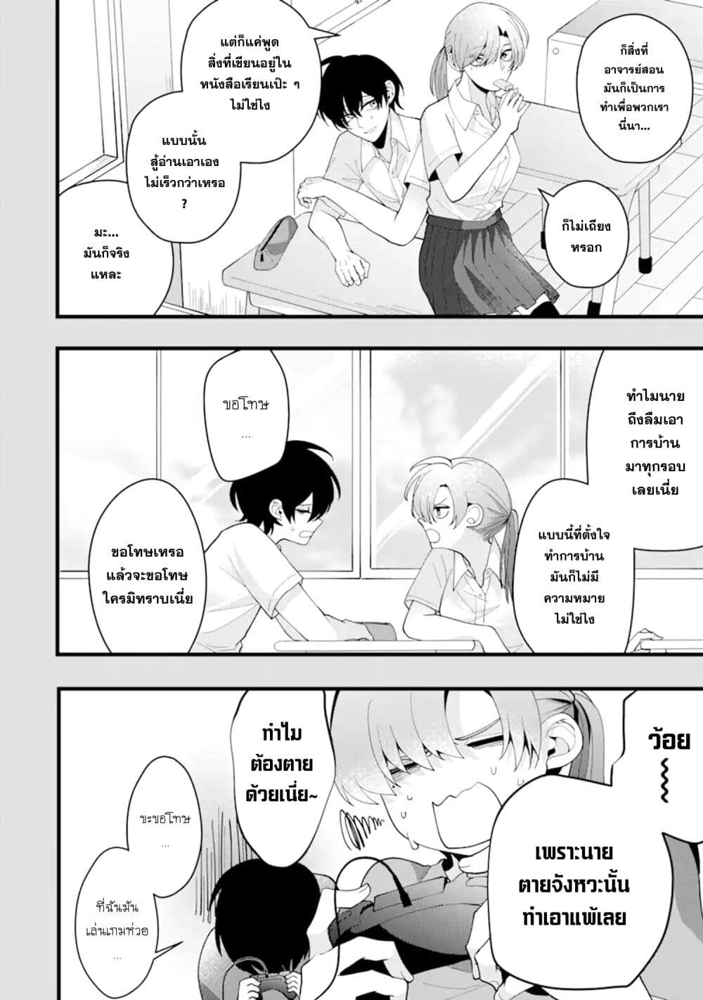 Kekkon Shiyou. Rikon Zentei de. page 2