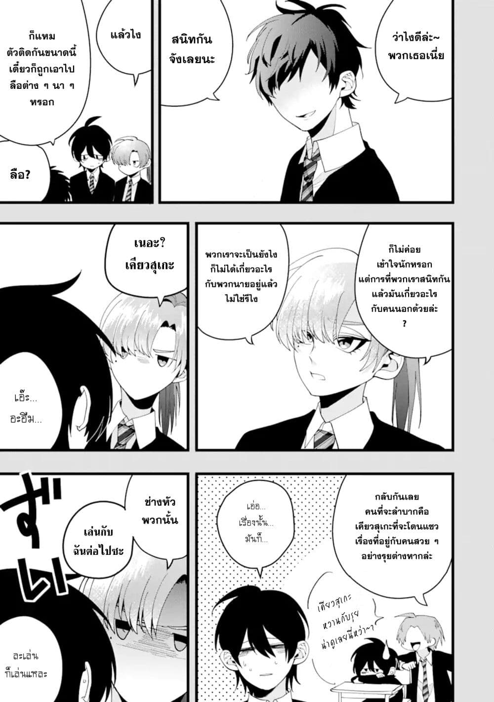 Kekkon Shiyou. Rikon Zentei de. page 3