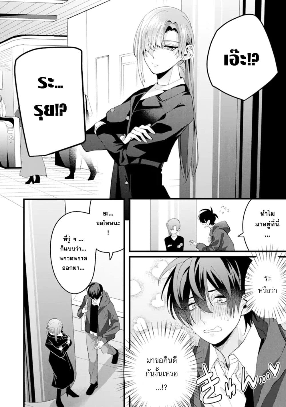 Kekkon Shiyou. Rikon Zentei de. page 6