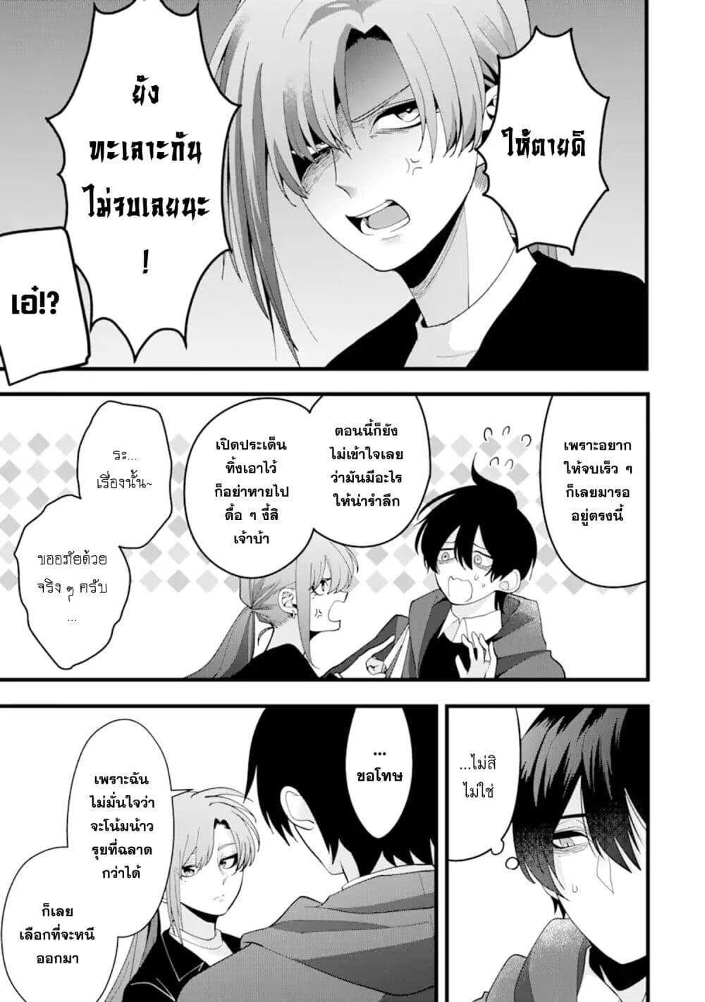 Kekkon Shiyou. Rikon Zentei de. page 7