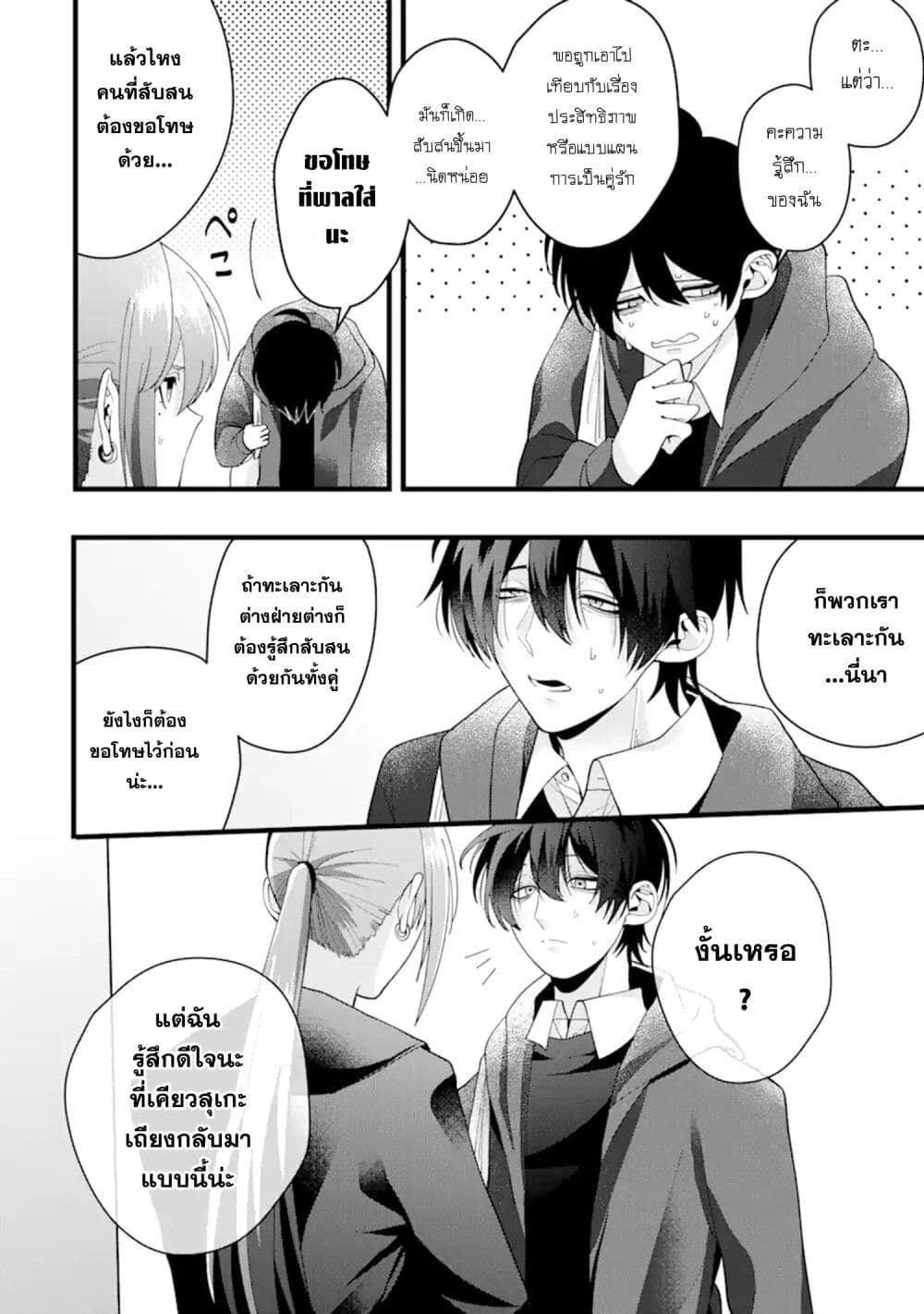Kekkon Shiyou. Rikon Zentei de. page 8