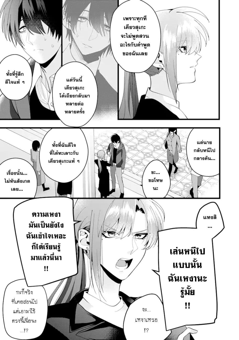 Kekkon Shiyou. Rikon Zentei de. page 9