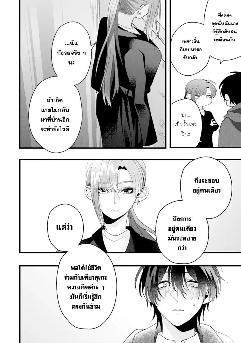 Kekkon Shiyou. Rikon Zentei de. page 10