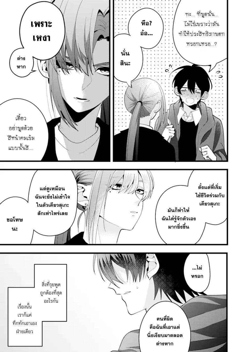 Kekkon Shiyou. Rikon Zentei de. page 11