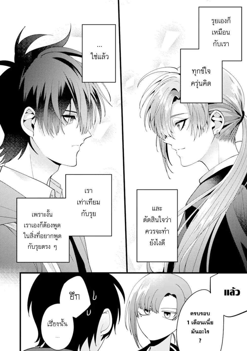 Kekkon Shiyou. Rikon Zentei de. page 12