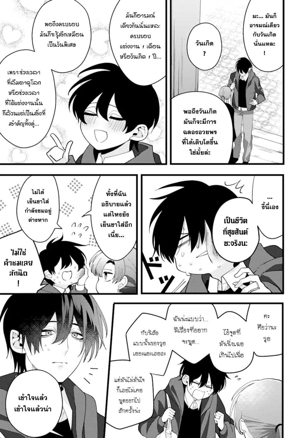 Kekkon Shiyou. Rikon Zentei de. page 13
