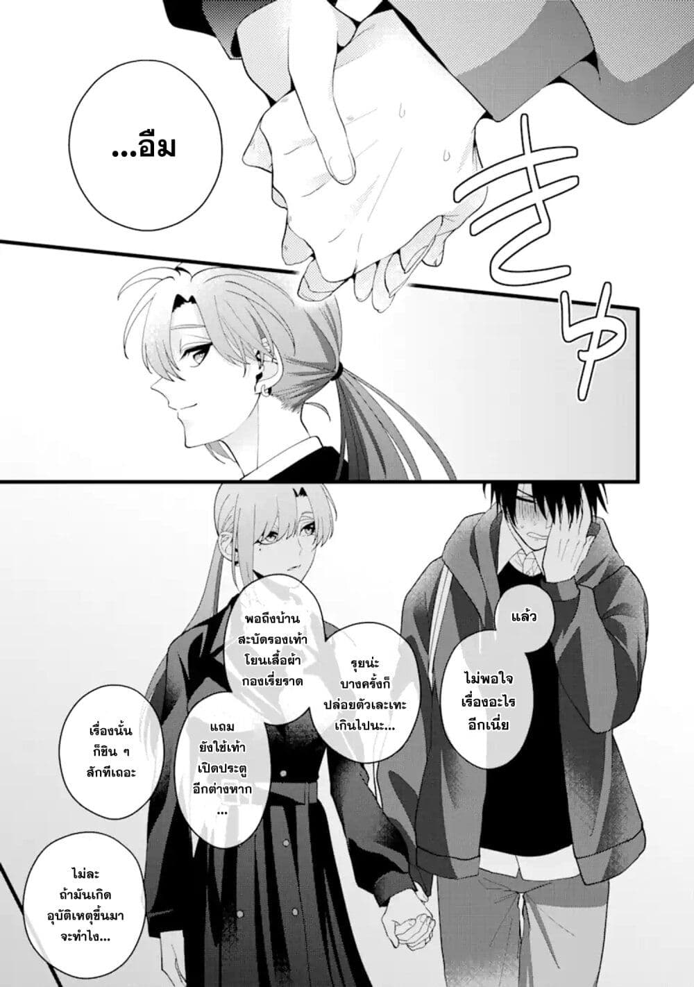 Kekkon Shiyou. Rikon Zentei de. page 15