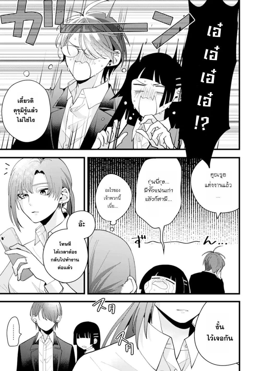Kekkon Shiyou. Rikon Zentei de. page 5