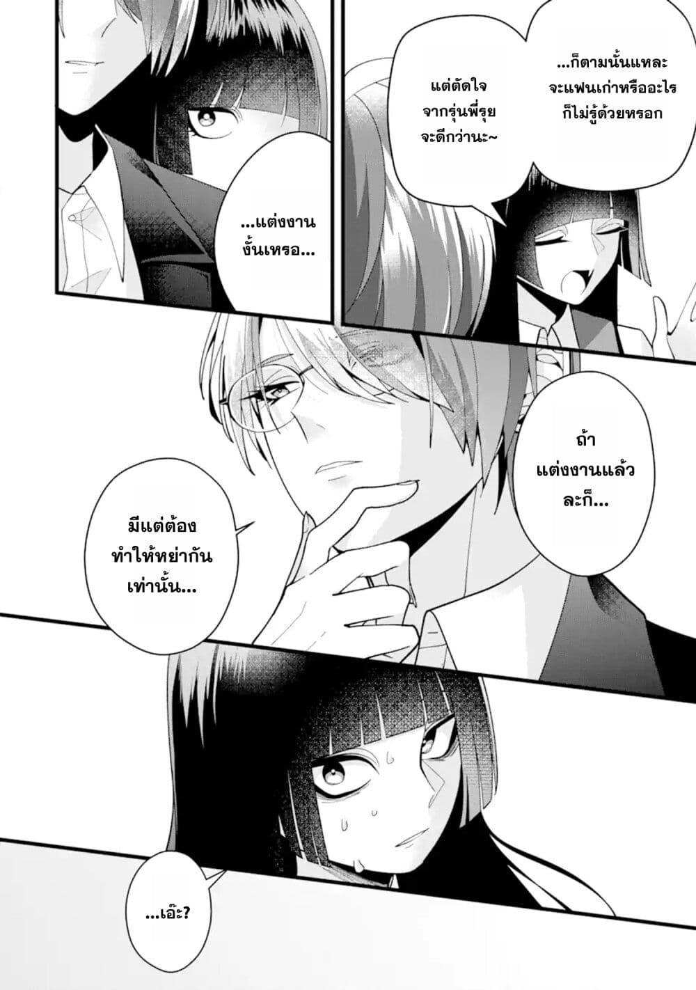 Kekkon Shiyou. Rikon Zentei de. page 6