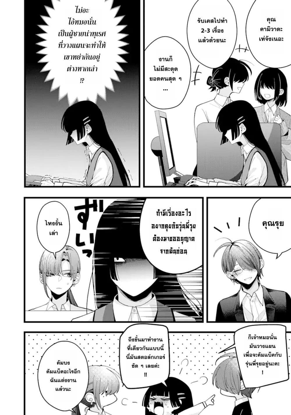 Kekkon Shiyou. Rikon Zentei de. page 8