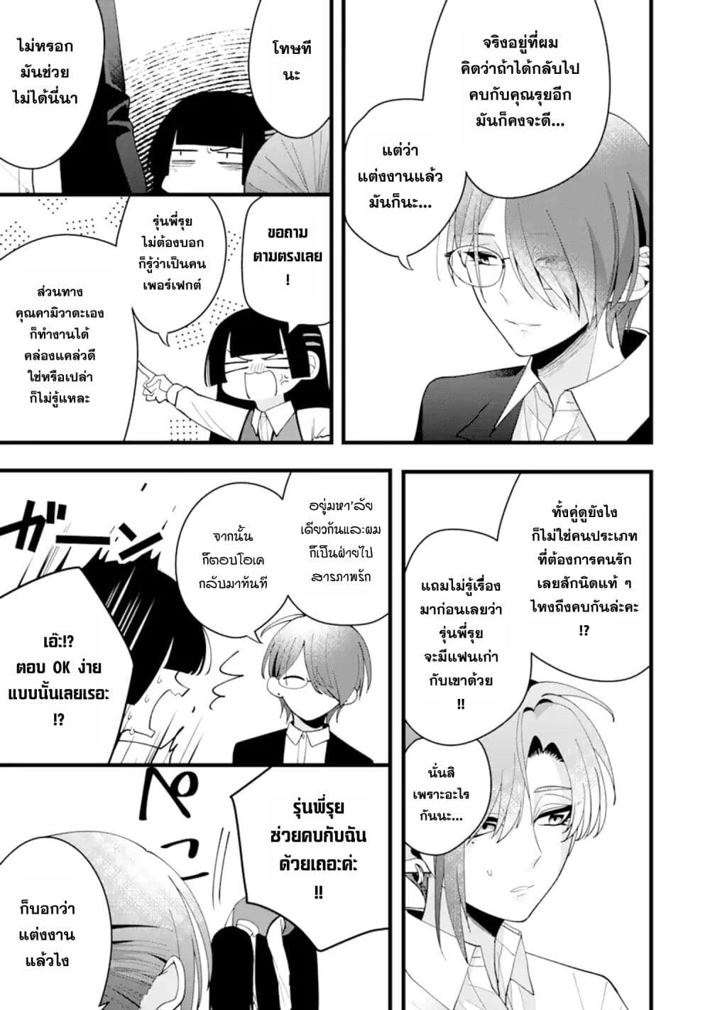 Kekkon Shiyou. Rikon Zentei de. page 9