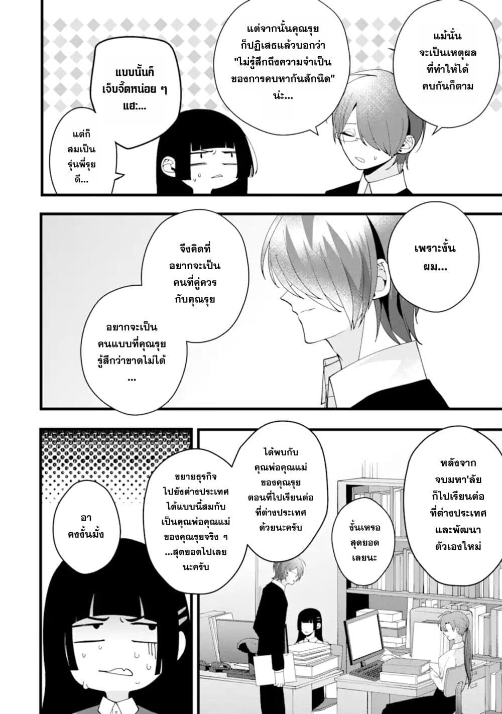 Kekkon Shiyou. Rikon Zentei de. page 10