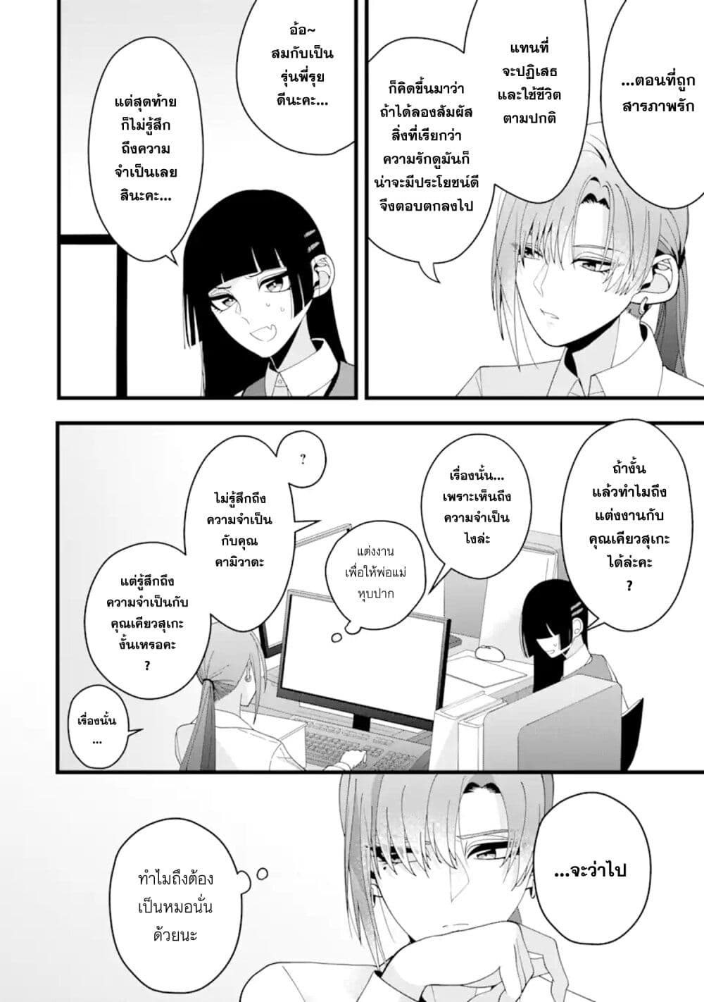 Kekkon Shiyou. Rikon Zentei de. page 12