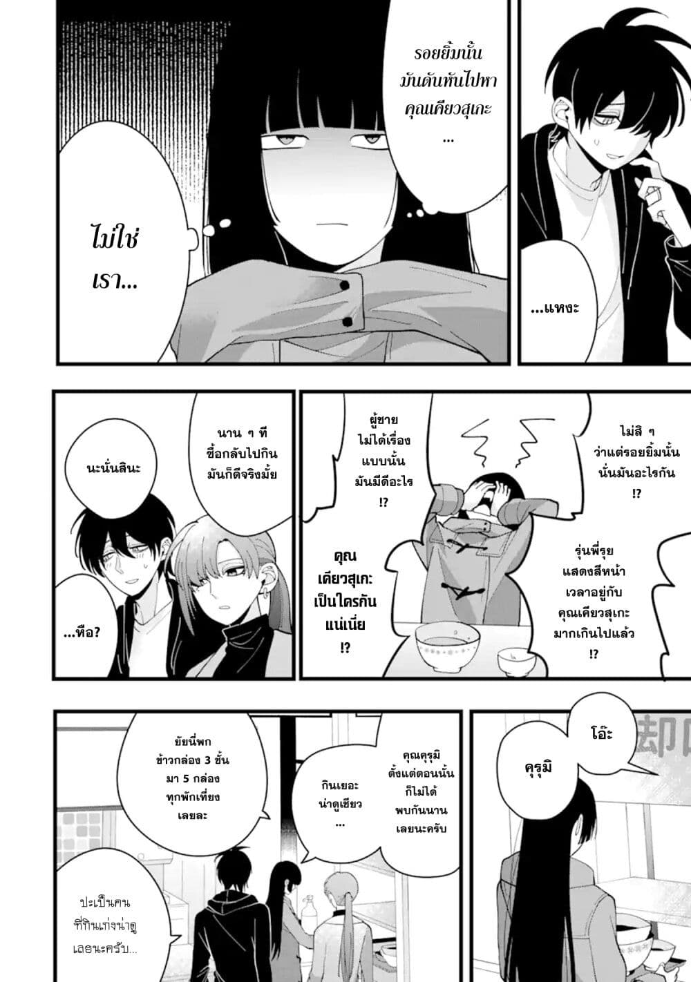 Kekkon Shiyou. Rikon Zentei de. page 7