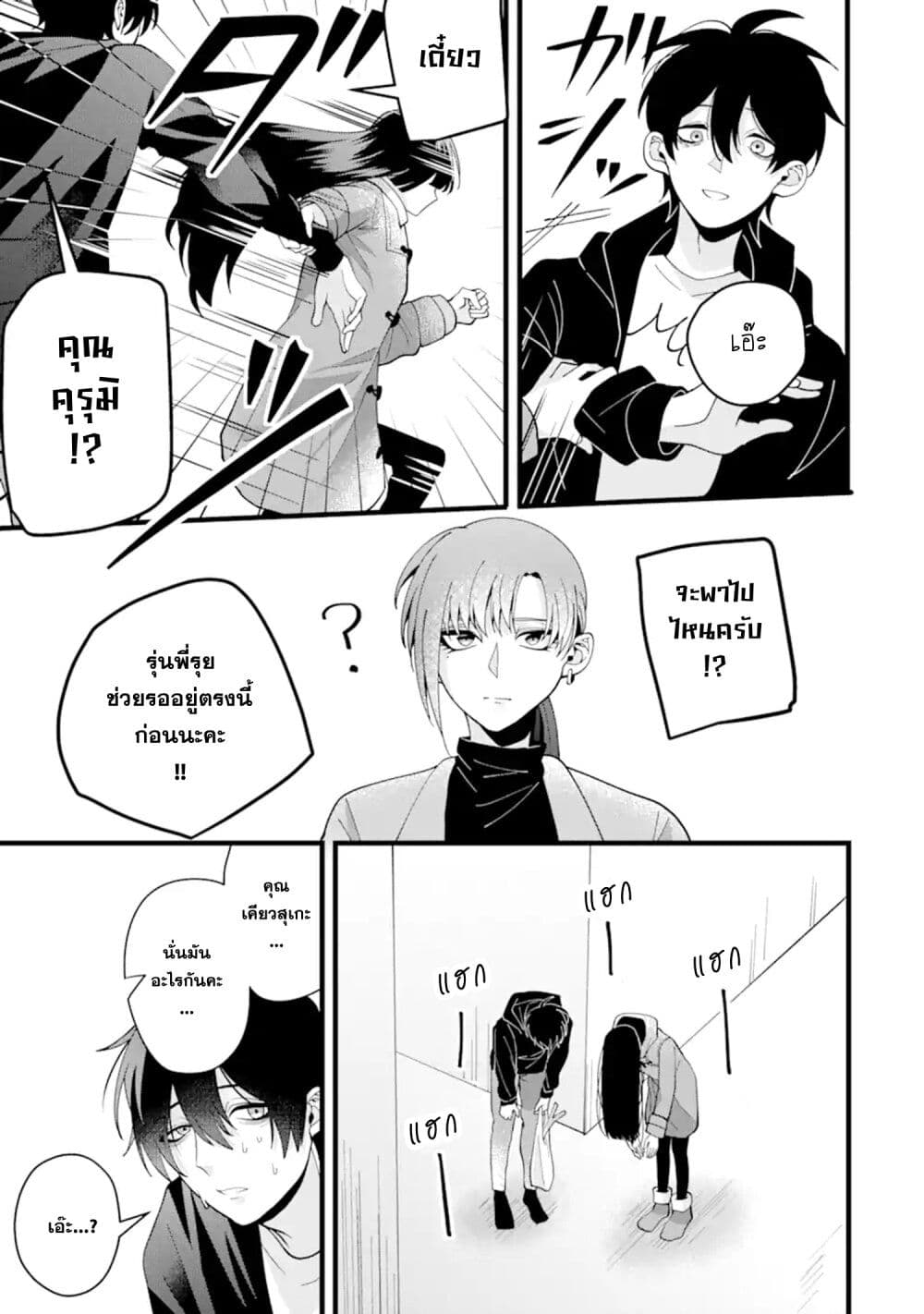 Kekkon Shiyou. Rikon Zentei de. page 8
