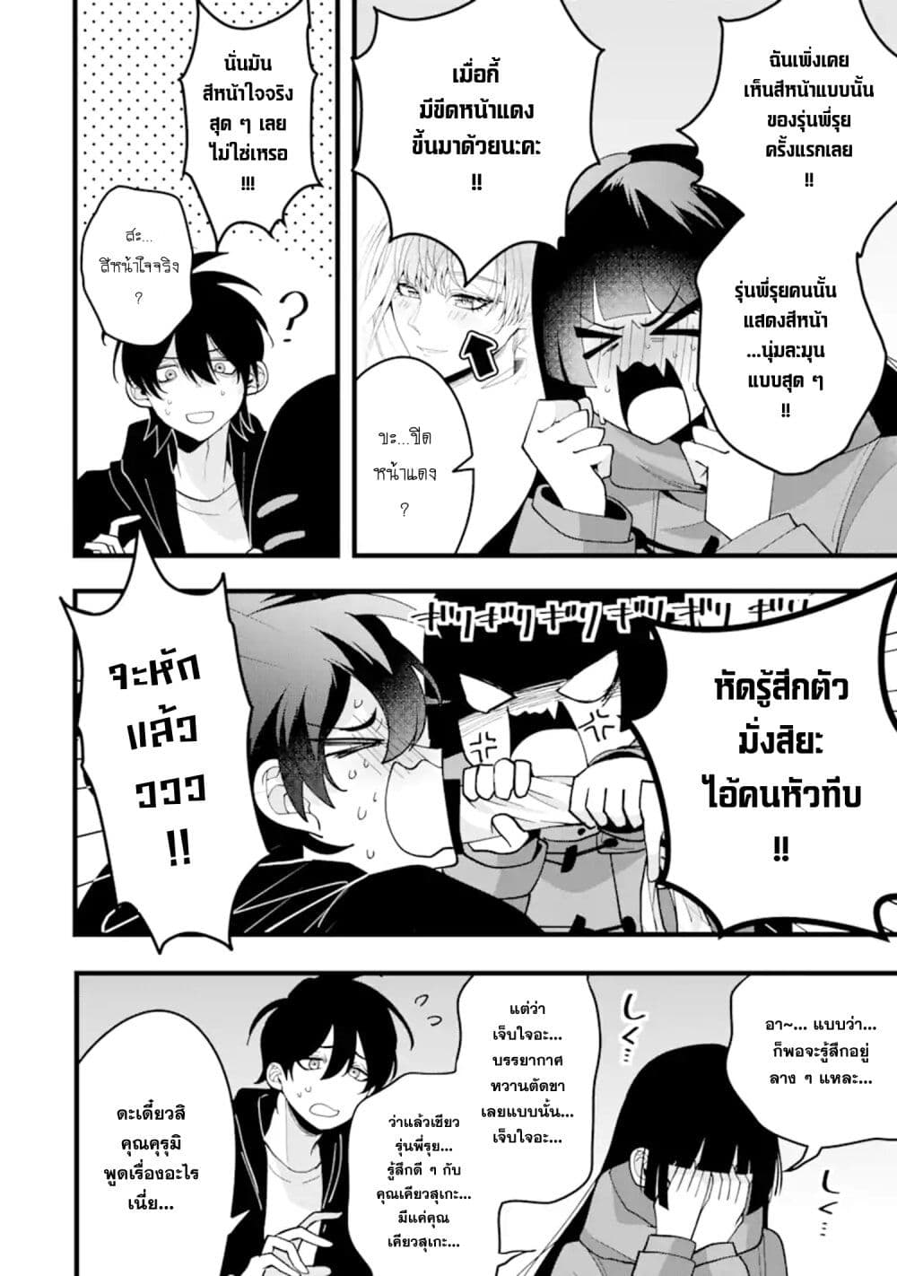 Kekkon Shiyou. Rikon Zentei de. page 9