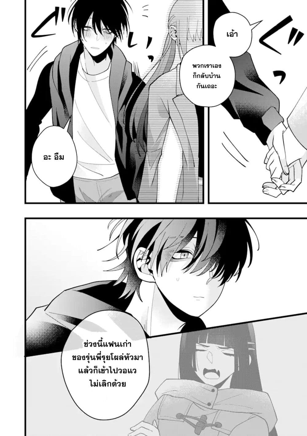 Kekkon Shiyou. Rikon Zentei de. page 17