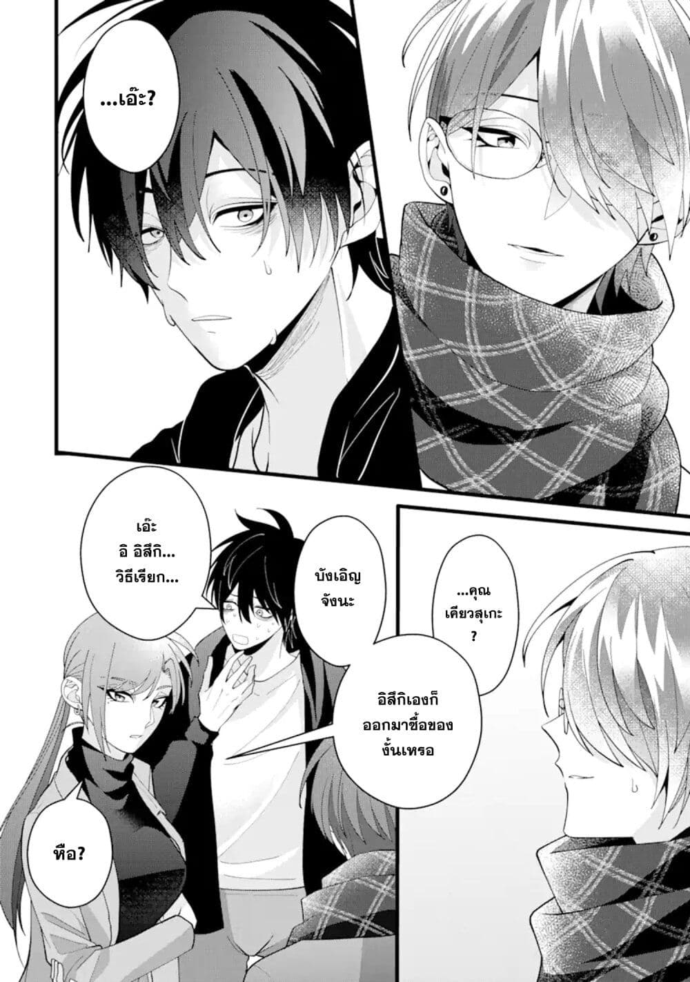 Kekkon Shiyou. Rikon Zentei de. page 19