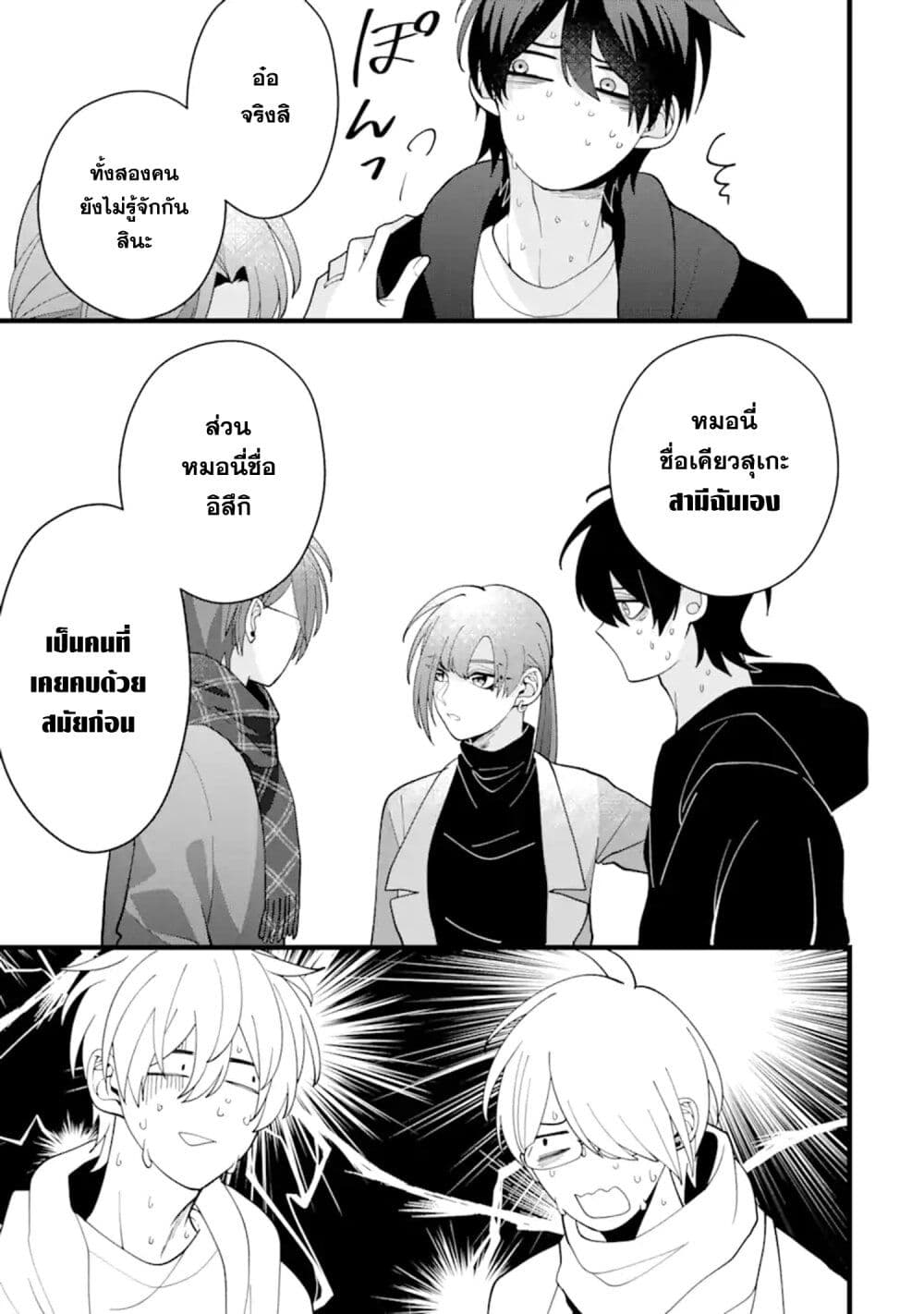 Kekkon Shiyou. Rikon Zentei de. page 20