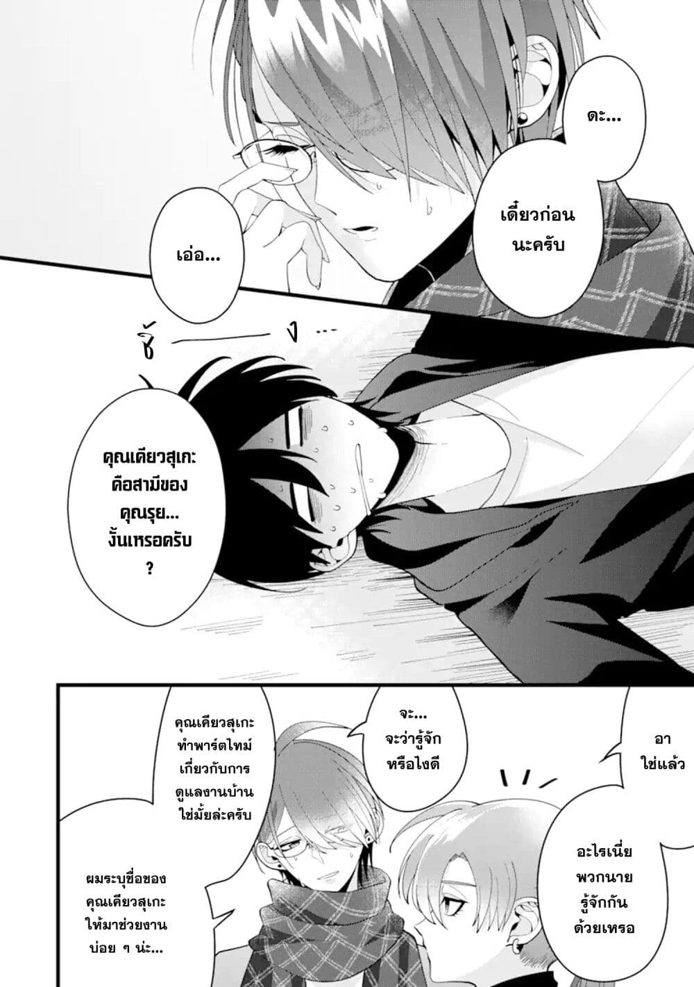 Kekkon Shiyou. Rikon Zentei de. page 2