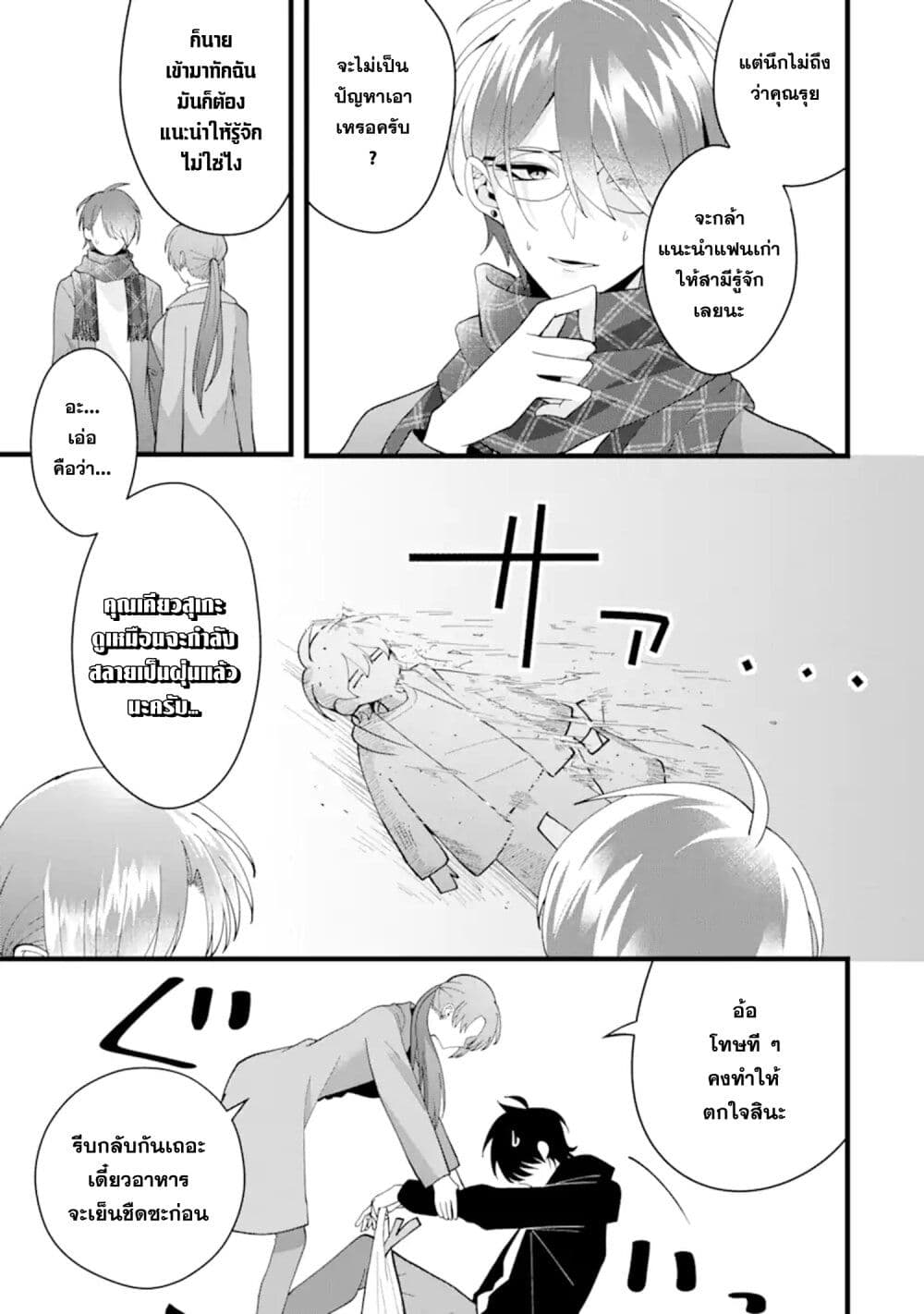Kekkon Shiyou. Rikon Zentei de. page 3