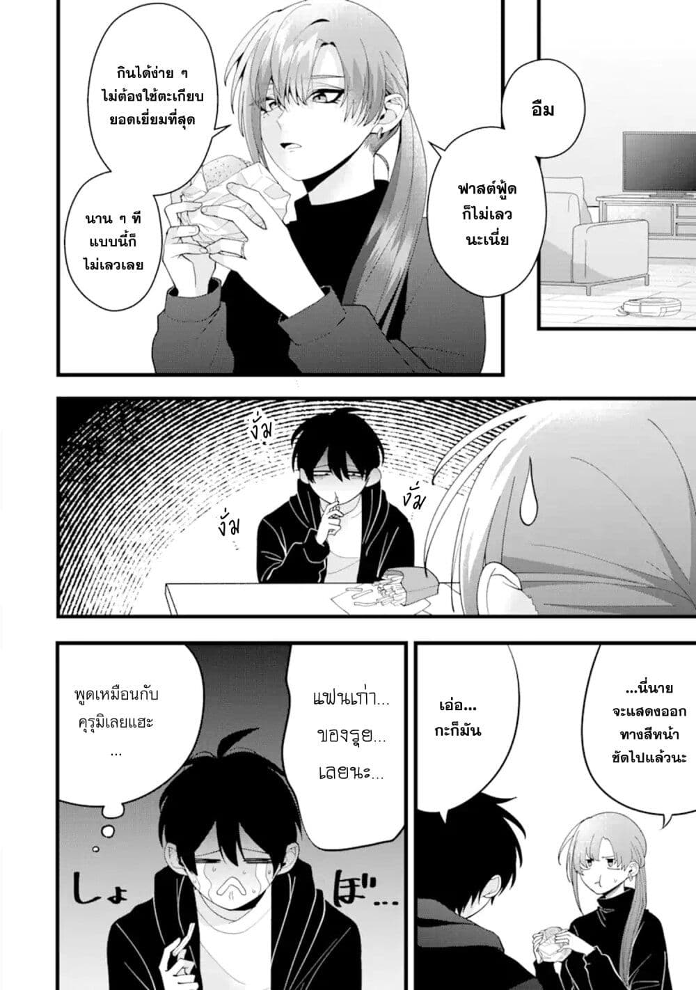 Kekkon Shiyou. Rikon Zentei de. page 6
