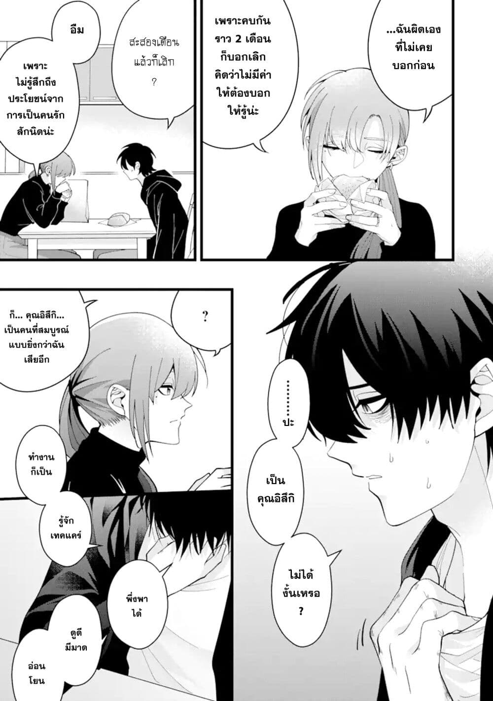Kekkon Shiyou. Rikon Zentei de. page 7