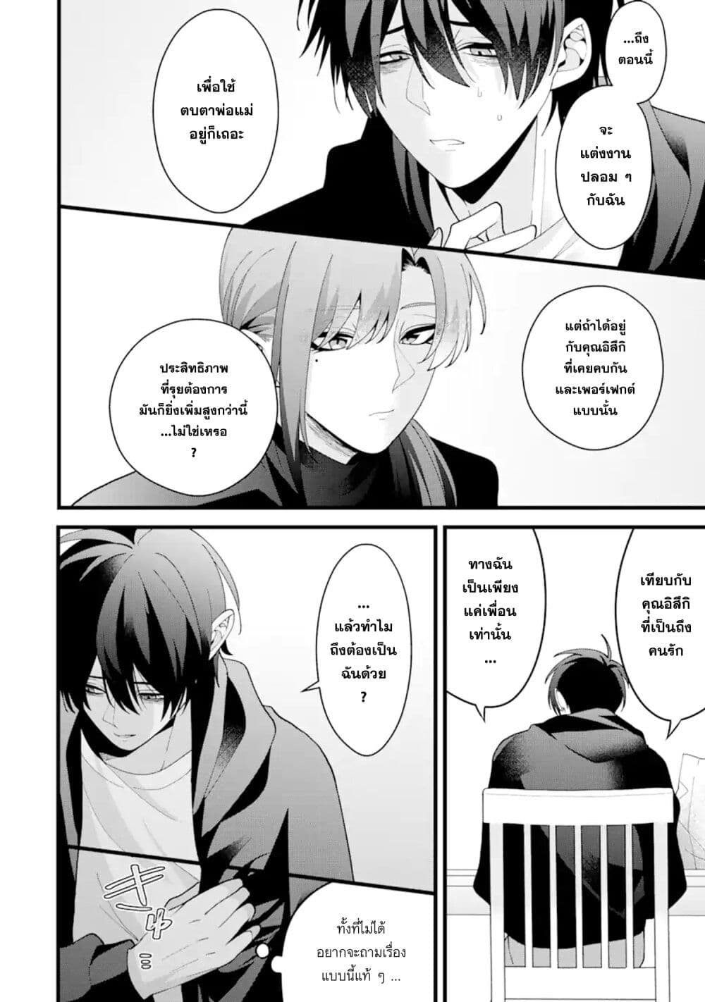 Kekkon Shiyou. Rikon Zentei de. page 8