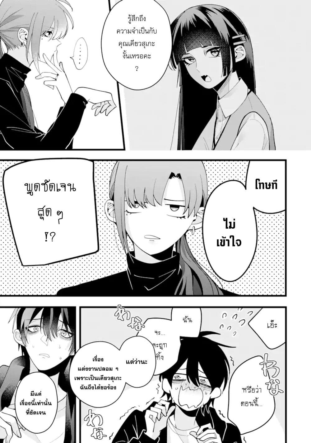 Kekkon Shiyou. Rikon Zentei de. page 9